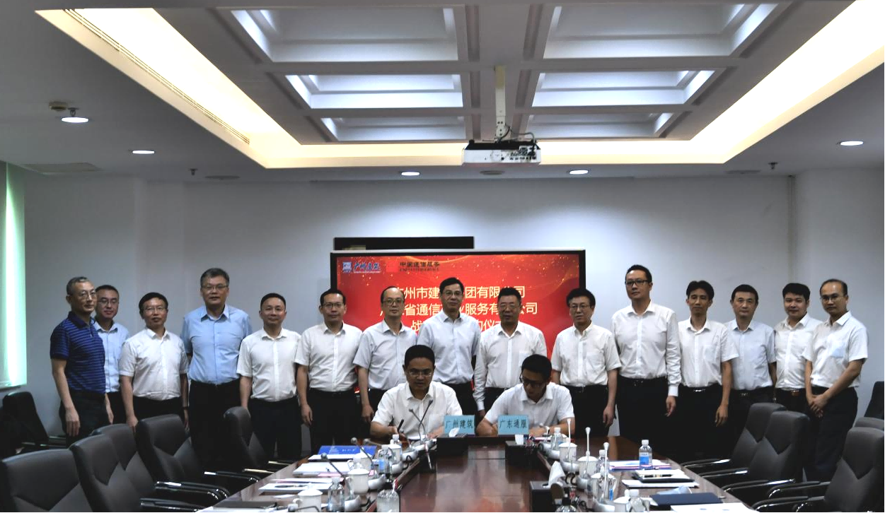 yd2333云顶电子游戏与广东通服签订战略合作协议