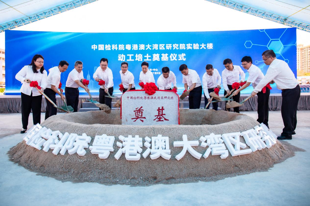 yd2333云顶电子游戏梁湖清出席中国检验检疫科学研究院粤港澳大湾区项目动工仪式