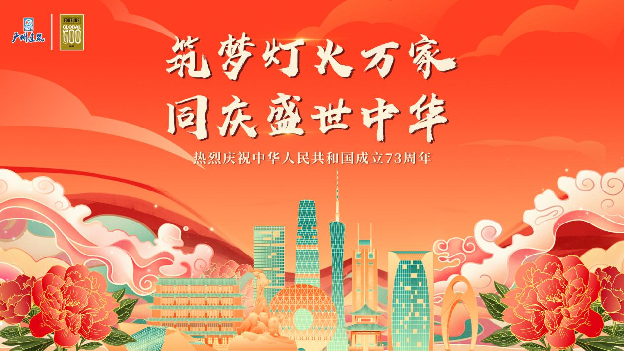 今天，我们一起“筑”福祖国！